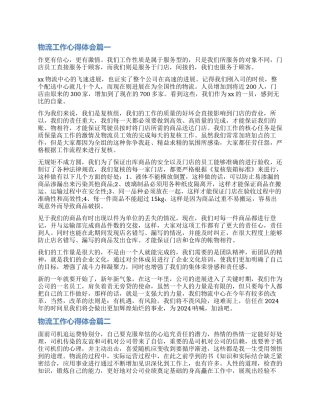 从事物流工作心得体会-从事物流个人工作总结