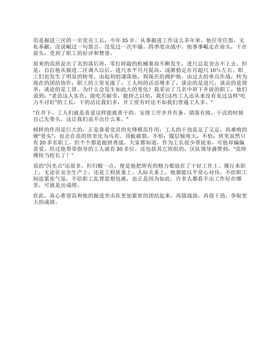 从事掘进工作优秀党员先进事迹_第1页