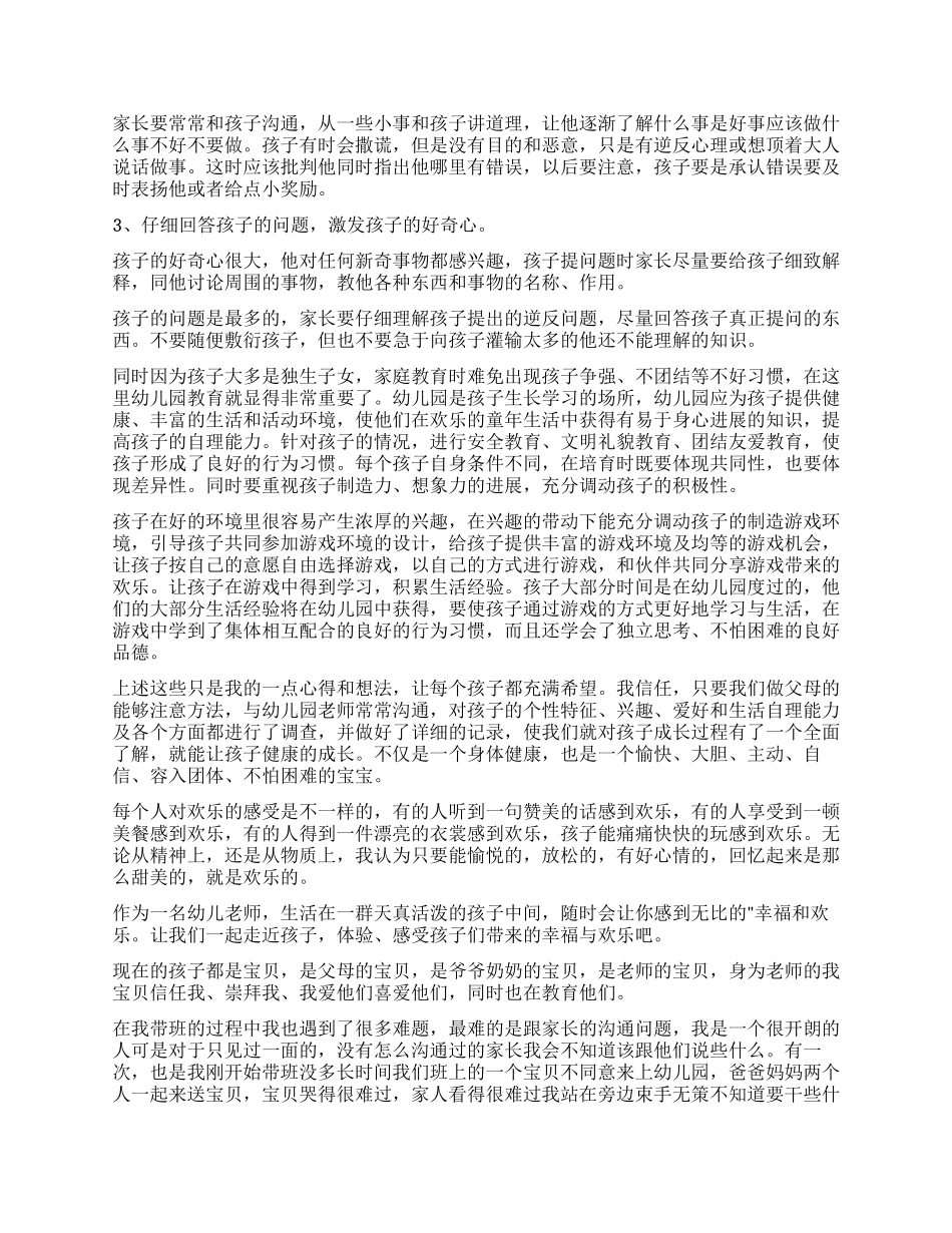 从事幼教工作心得体会4篇_第2页