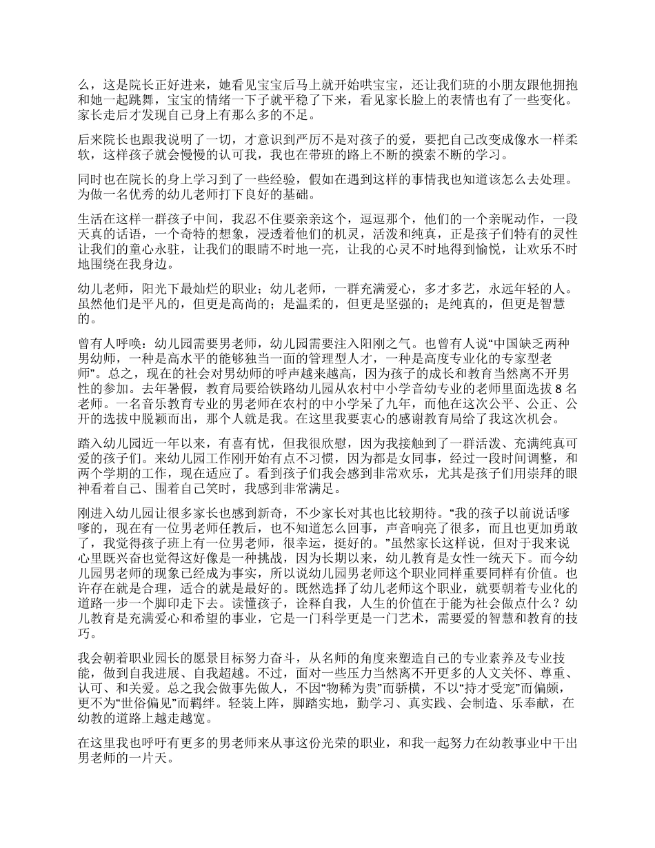 从事幼教工作心得体会4篇_第3页