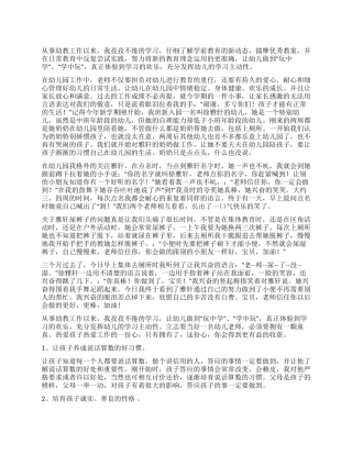 从事幼教工作心得体会4篇