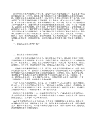 从事国土资源执法监察工作体会