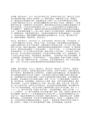 从事调研信息工作体会