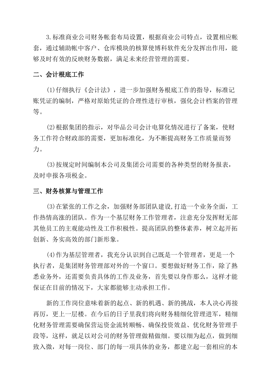 从事财务工作心得体会范文四篇_第2页