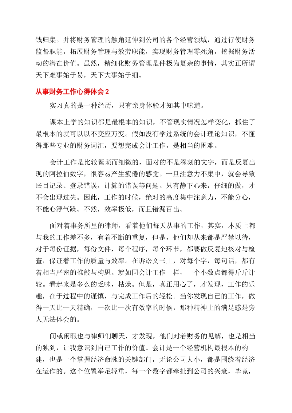从事财务工作心得体会范文四篇_第3页