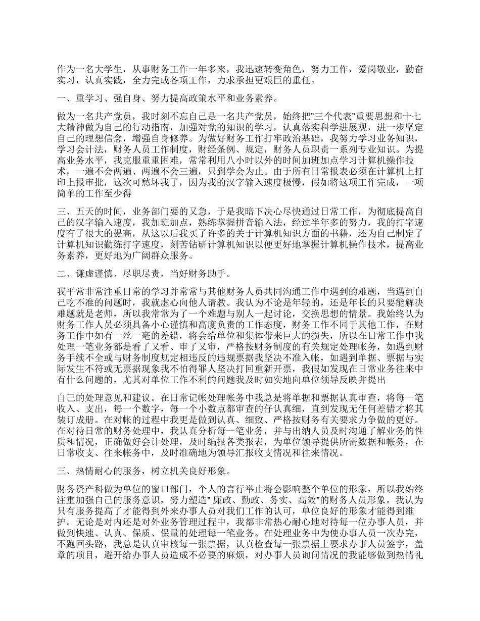 从事财务工作一年来个人总结_第1页