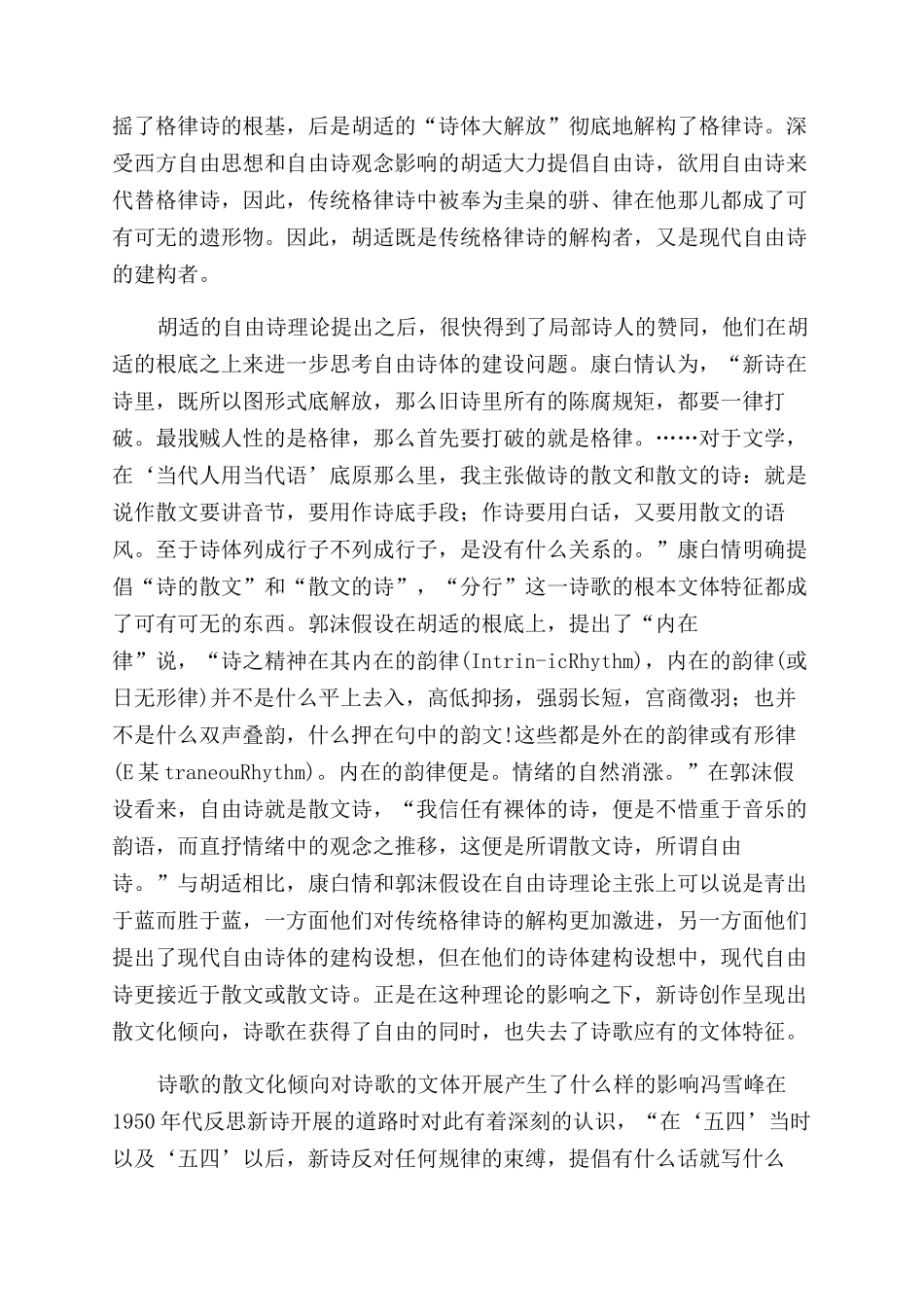 从二元对立到多元融合_第2页