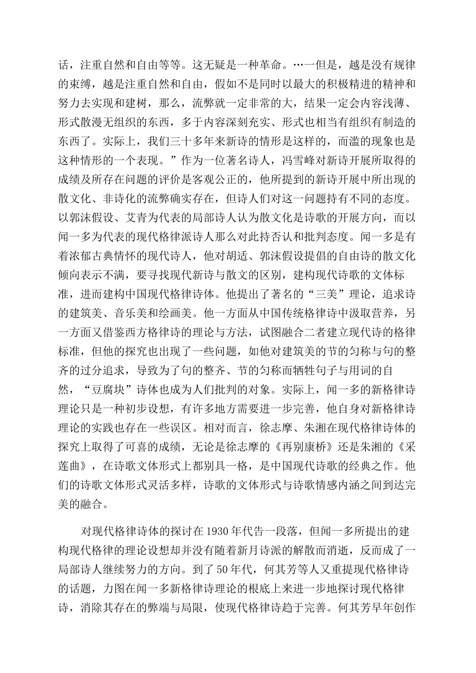 从二元对立到多元融合_第3页