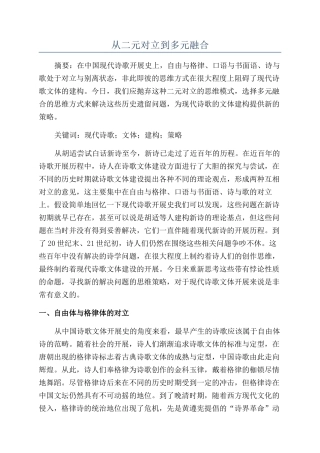 从二元对立到多元融合