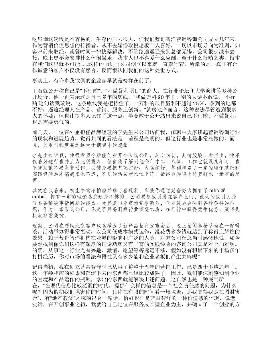 从事营销咨询一定需要大本事_第1页