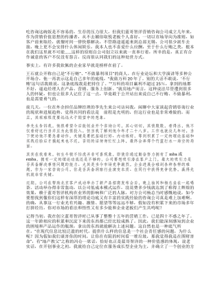 从事营销咨询一定需要大本事