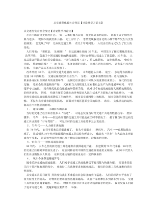 从交通变化看社会变迁