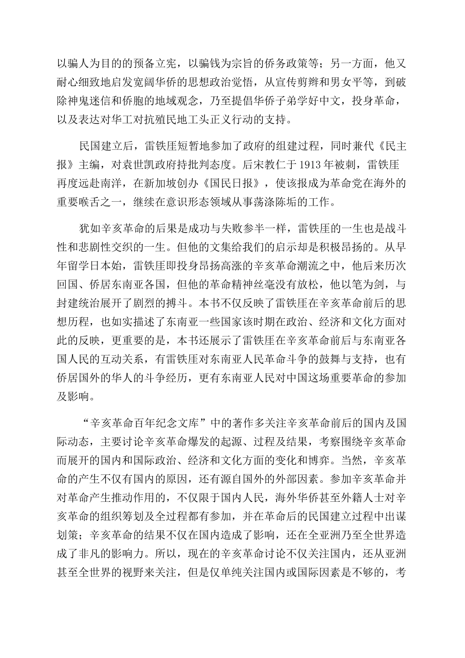 从亚洲的视野研究辛亥革命_第2页