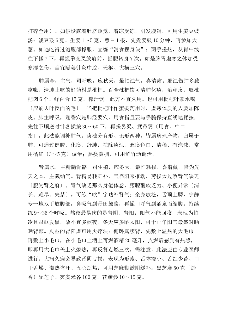 从五脏之喜恶谈养生保健_第2页