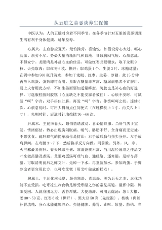 从五脏之喜恶谈养生保健