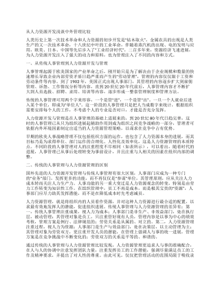 从人力资源开发浅谈中外管理比较