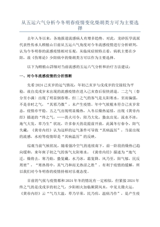 从五运六气分析今冬明春疫情变化柴胡类方可为主要选择