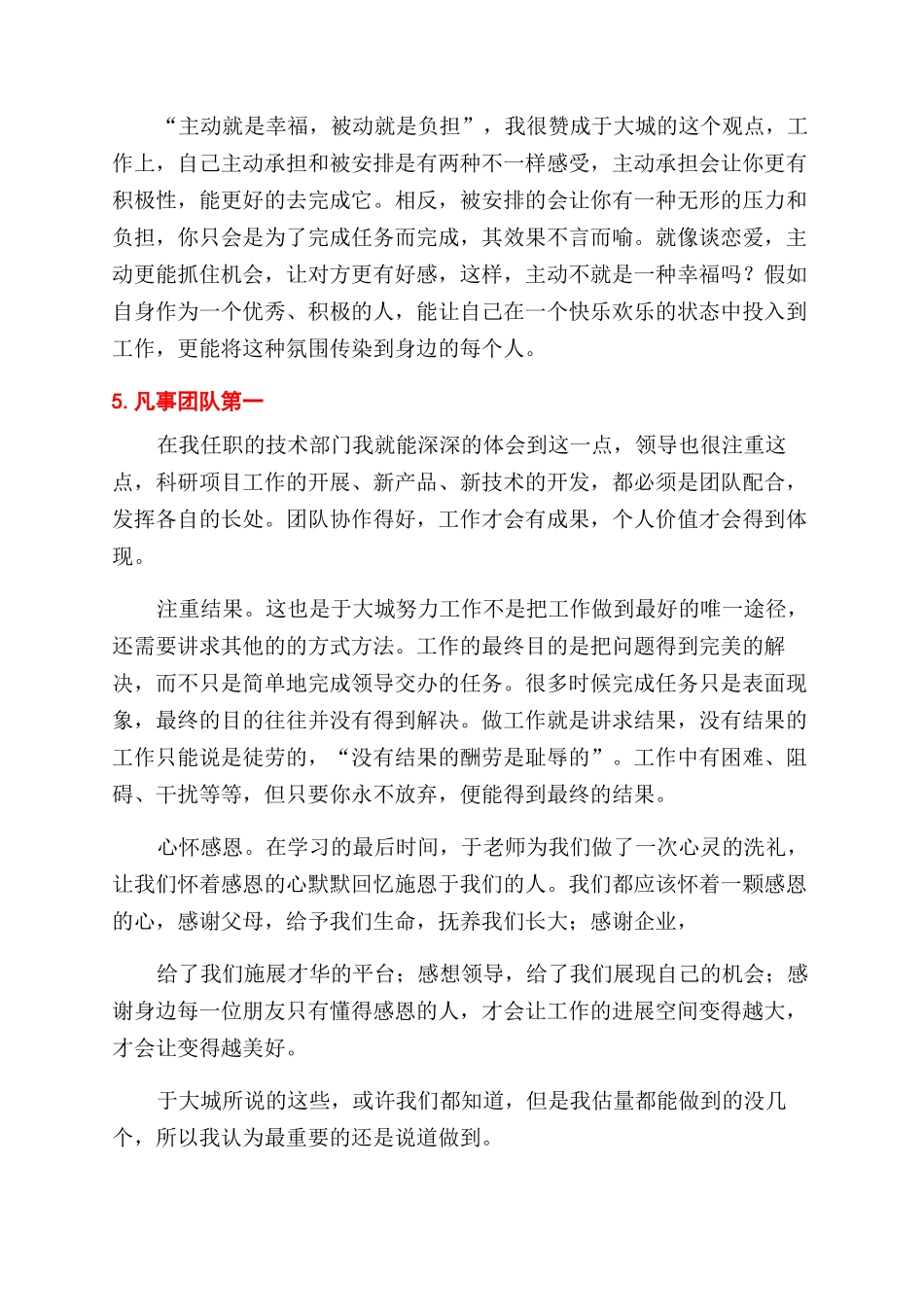 从优秀员工做起心得3篇_第2页