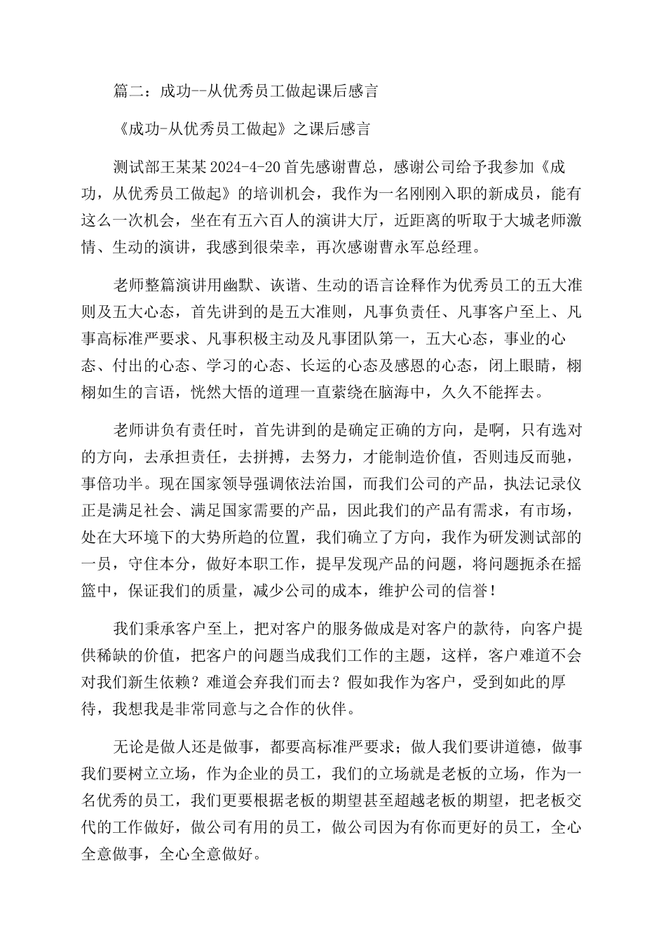 从优秀员工做起心得3篇_第3页