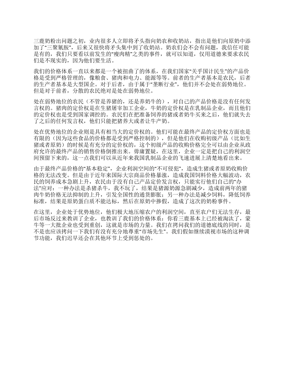 从价格体系看三鹿奶粉事件_第1页