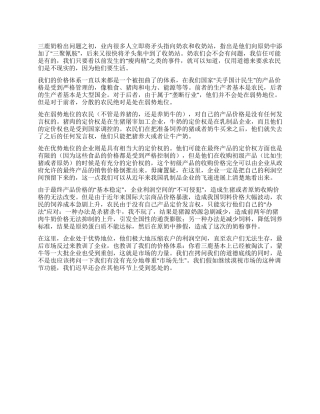 从价格体系看三鹿奶粉事件