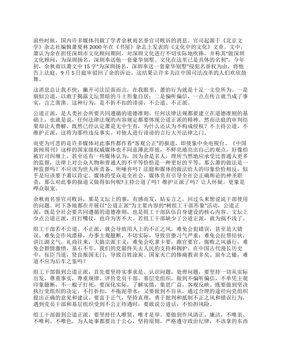 从余秋雨名誉官司败诉说开去_第1页