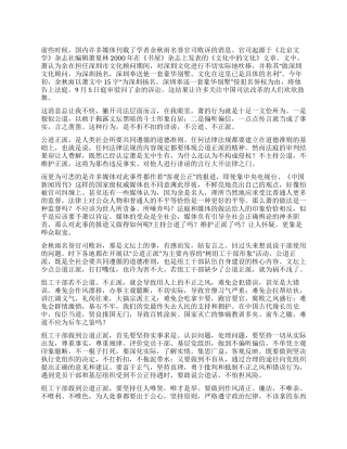 从余秋雨名誉官司败诉说开去