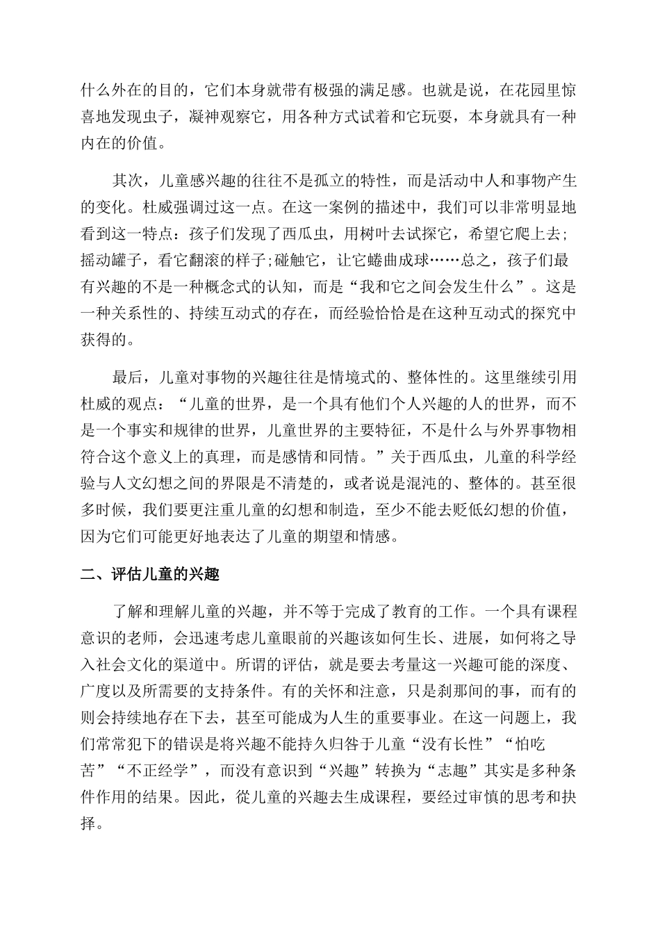 从儿童的兴趣出发_第2页