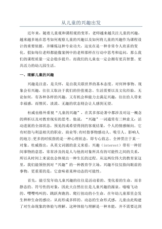 从儿童的兴趣出发