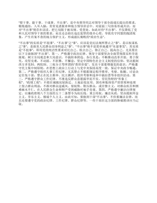 从保持党的纯洁性审视干部“不出事