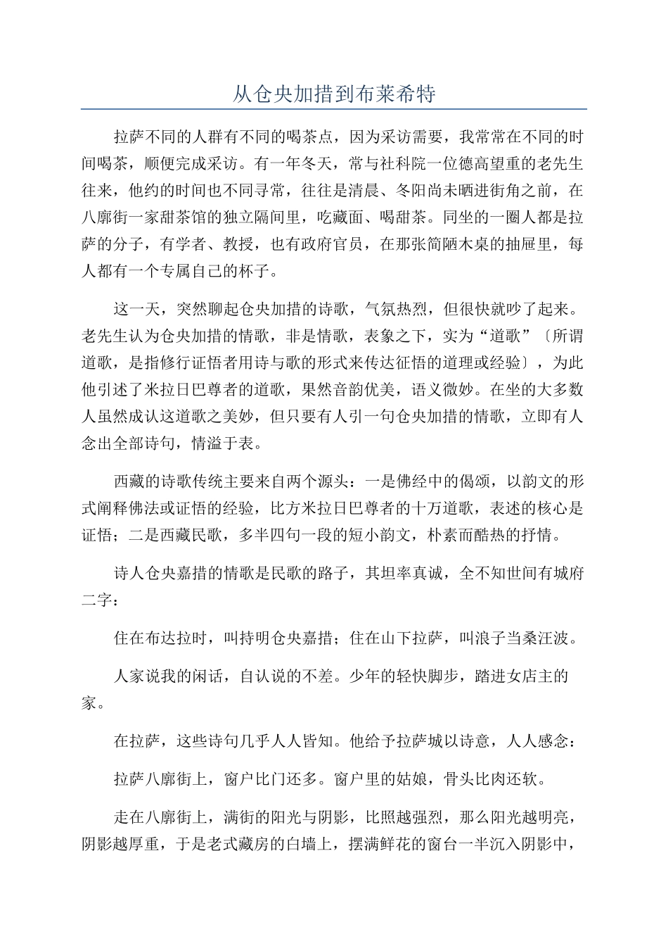 从仓央加措到布莱希特_第1页