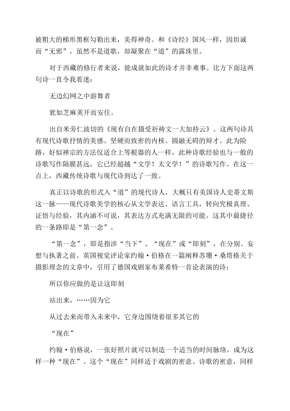 从仓央加措到布莱希特_第2页
