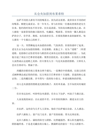 从仓央加措到布莱希特