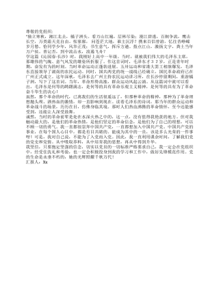 从党史和党情中培养思想-积极分子思想汇报