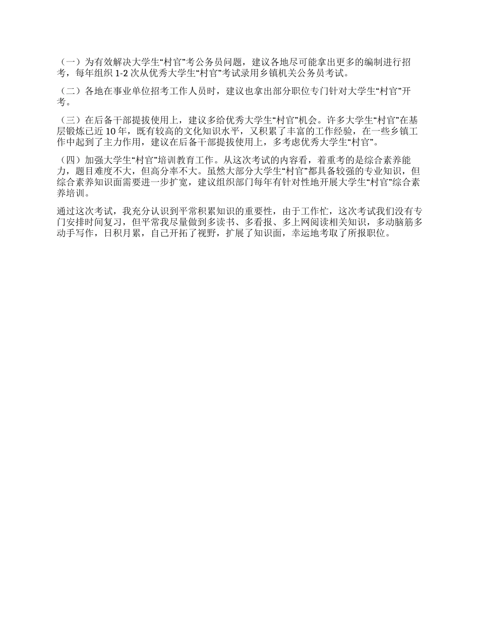 从优秀村干部录用乡镇公务员心得体会_第2页