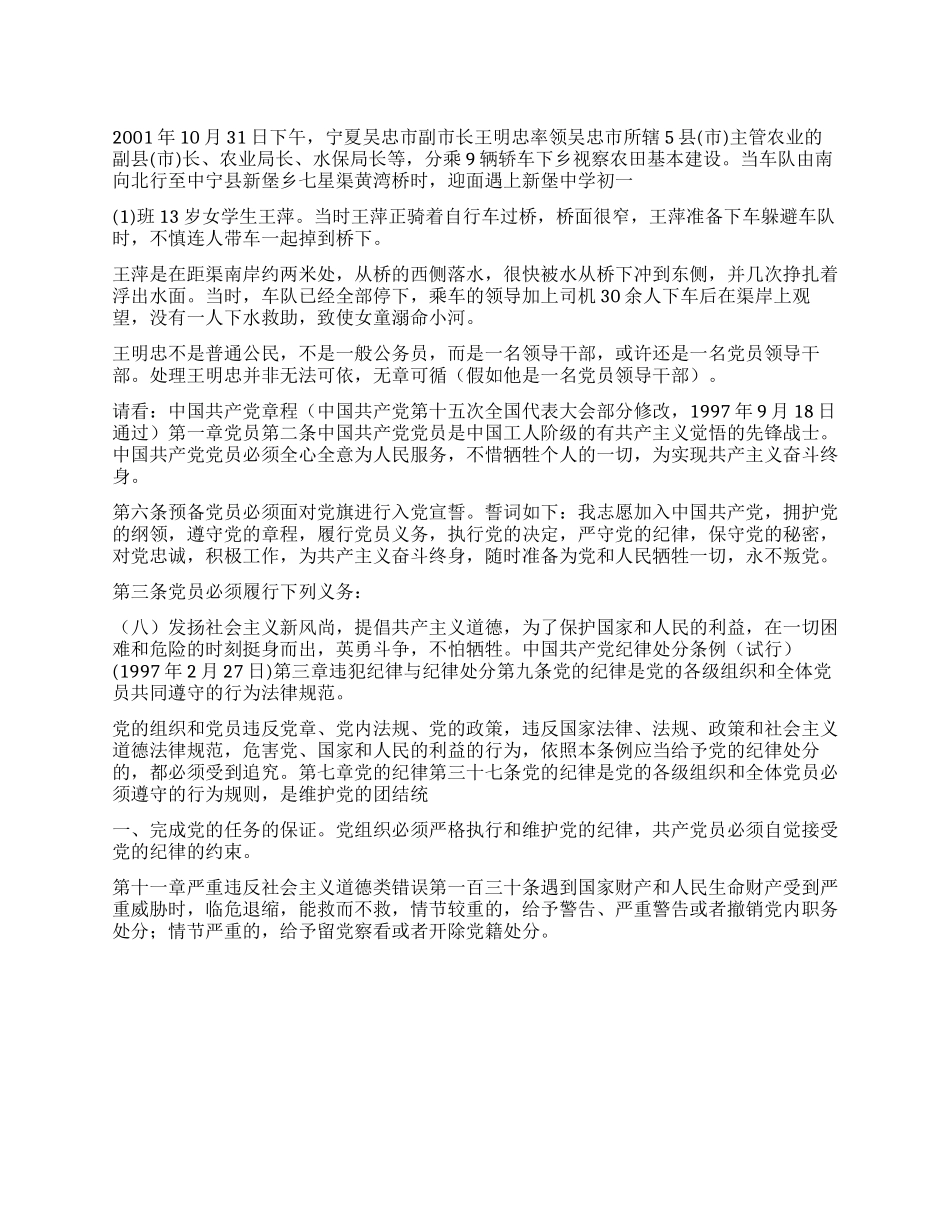 从党章党纪看王明忠等立观女童溺亡_第1页