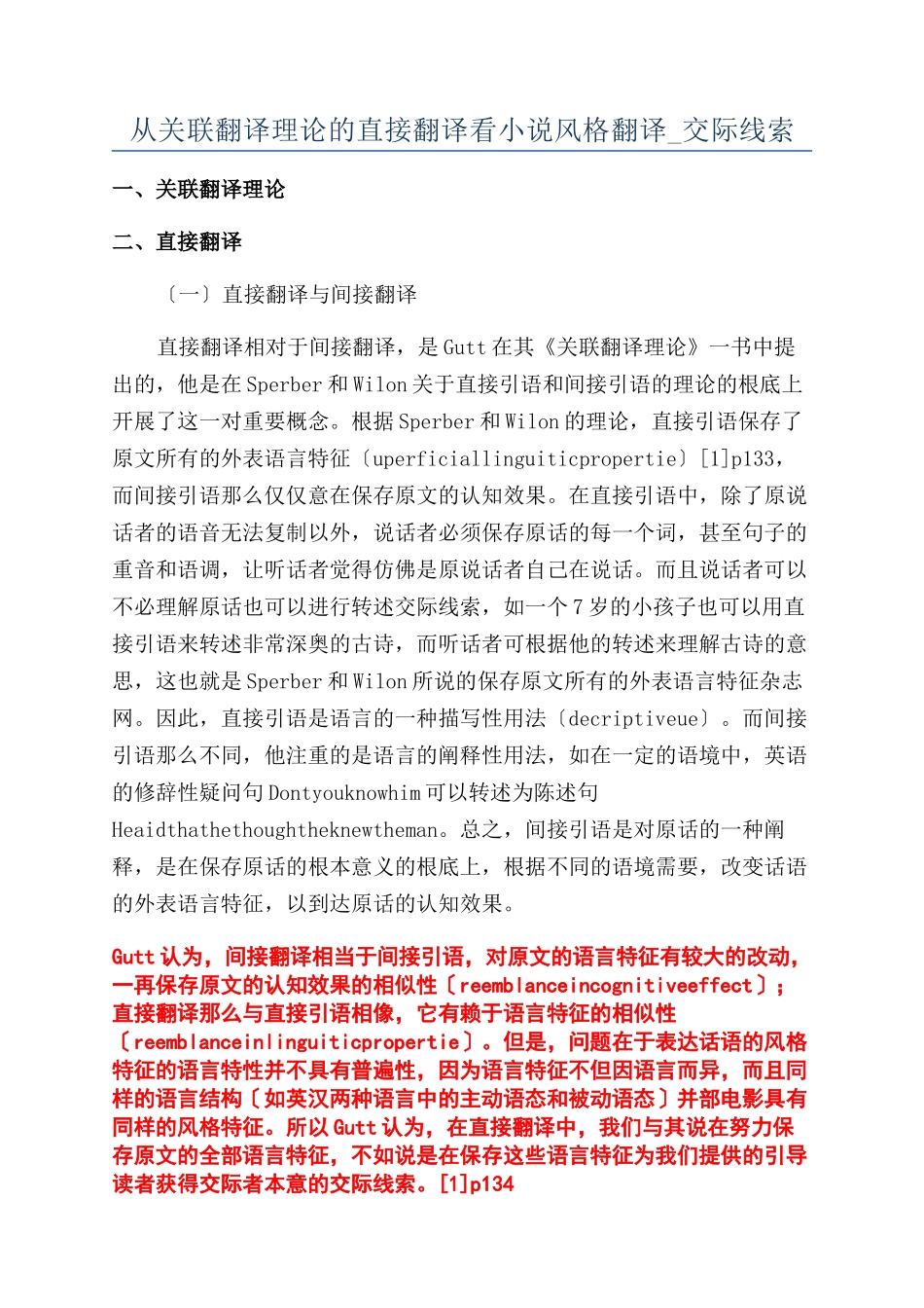 从关联翻译理论的直接翻译看小说风格翻译-交际线索_第1页