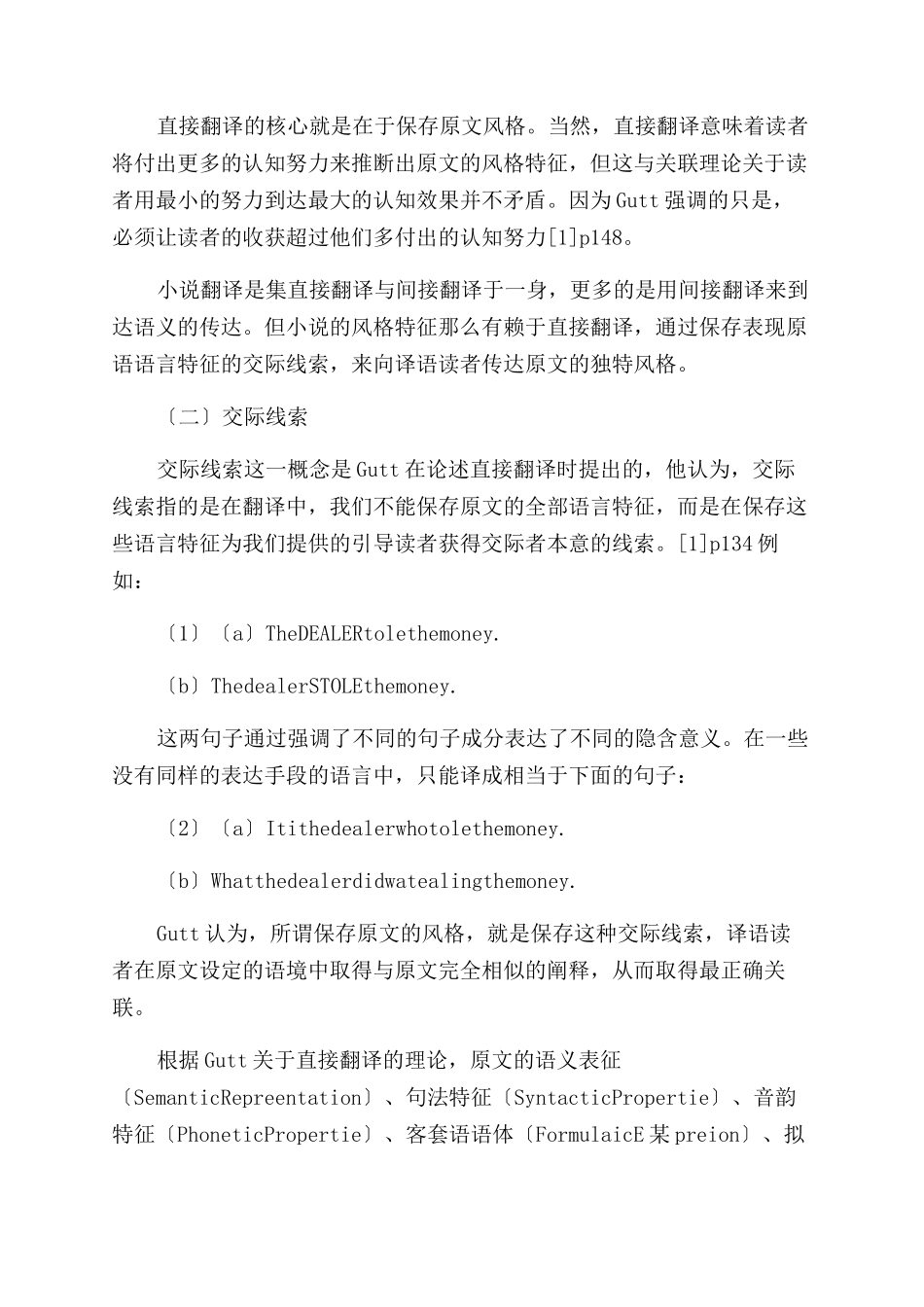 从关联翻译理论的直接翻译看小说风格翻译-交际线索_第2页