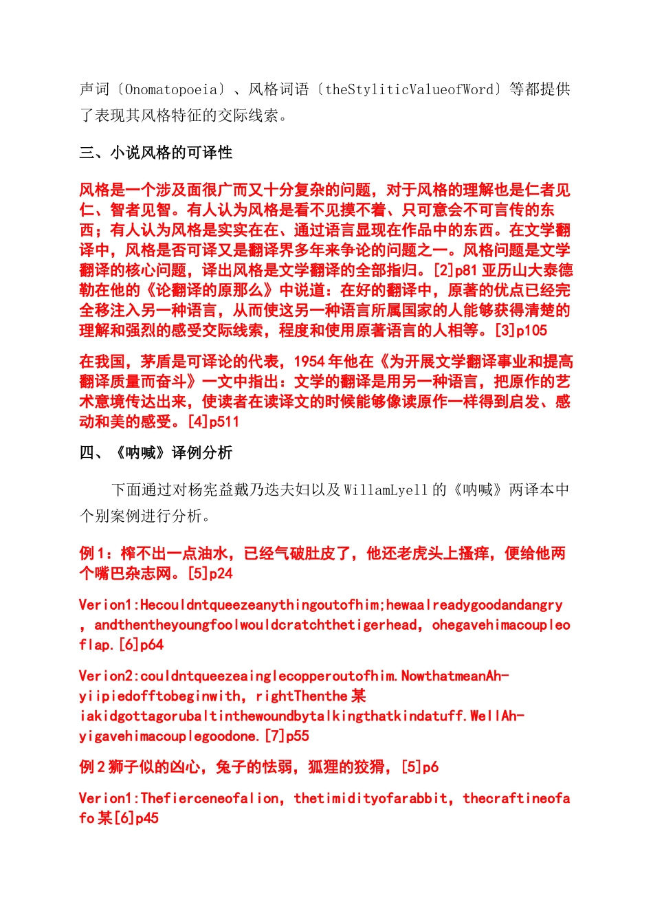 从关联翻译理论的直接翻译看小说风格翻译-交际线索_第3页