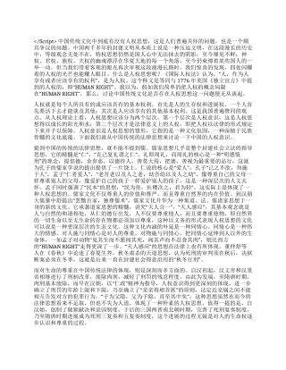从传统法律思想看中国的人权意识演讲范文
