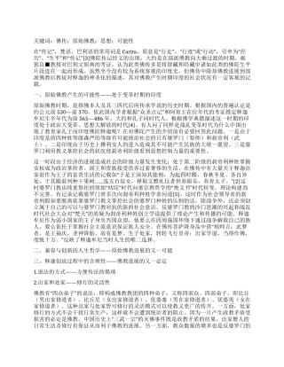 从佛传中看原始佛教思想产生的可能性