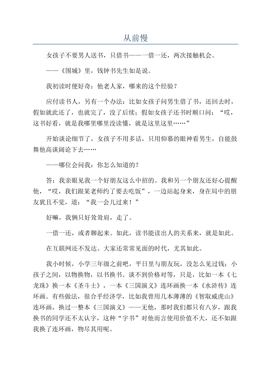 从前慢-精品文档_第1页