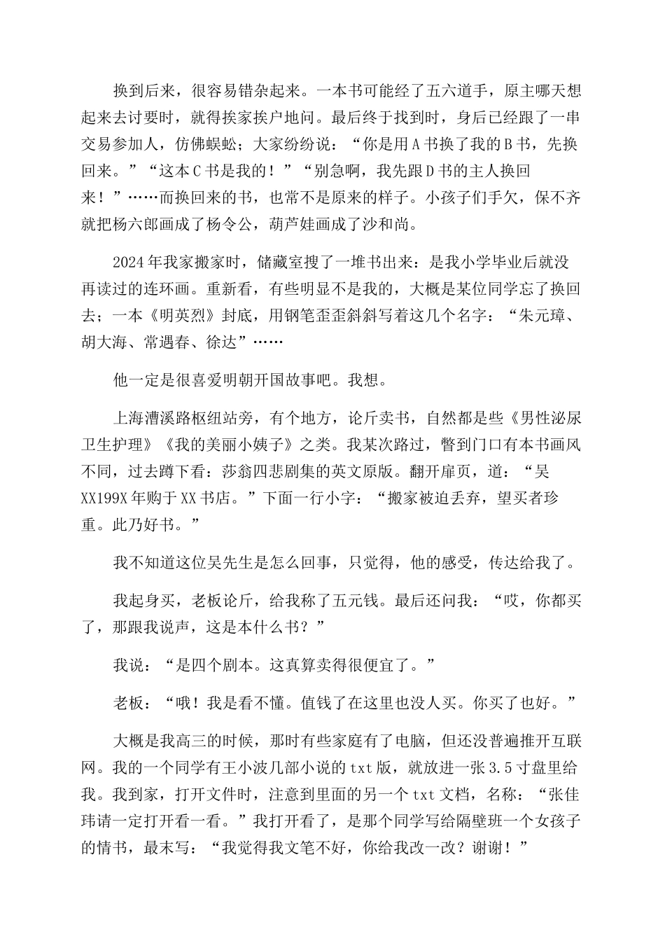 从前慢-精品文档_第2页