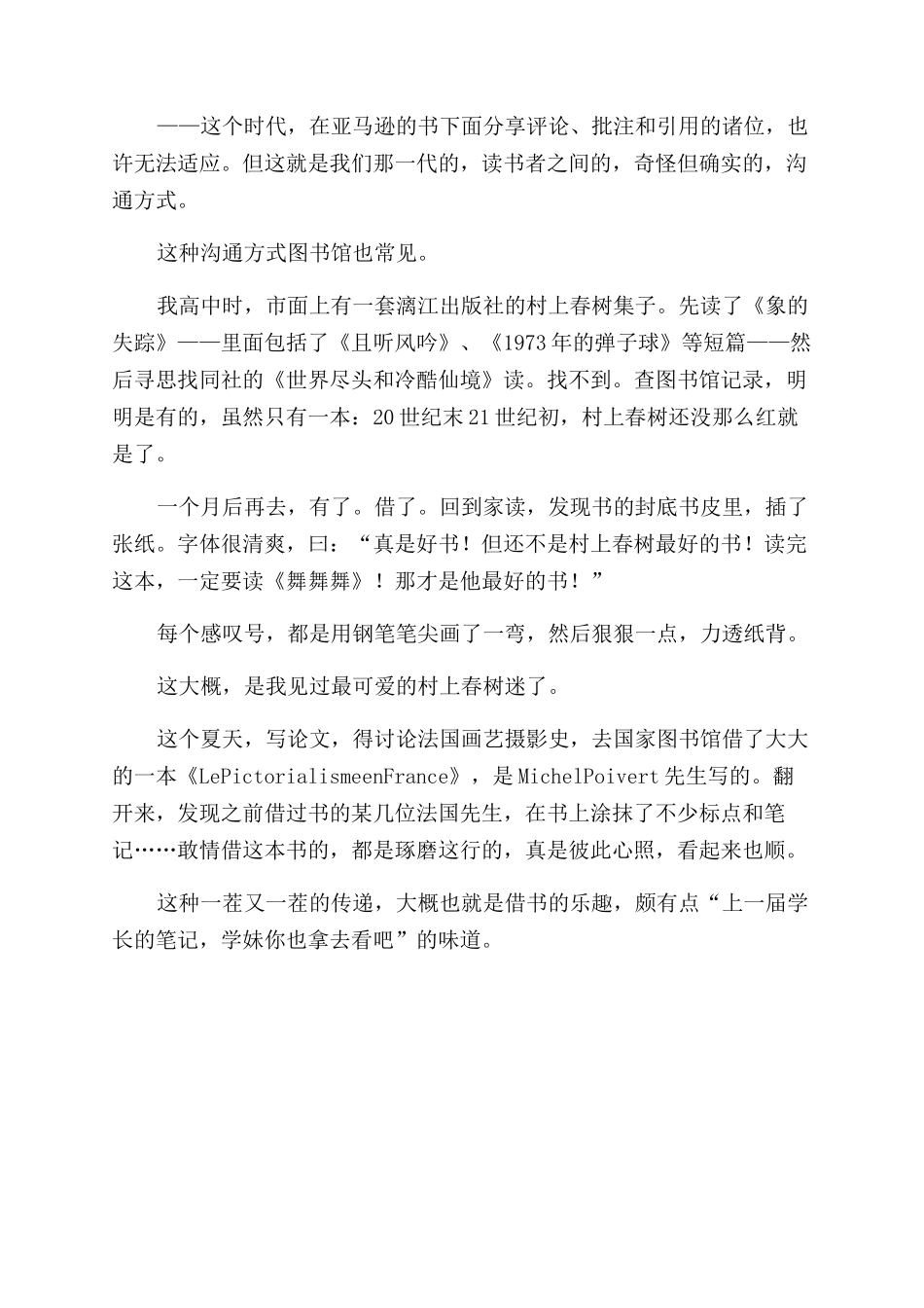 从前慢-精品文档_第3页