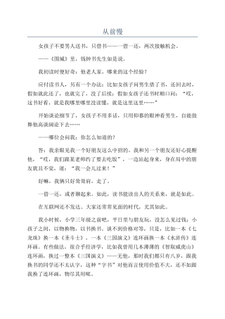 从前慢-精品文档