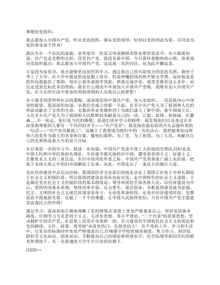 从农村走出来的大学生入党申请书