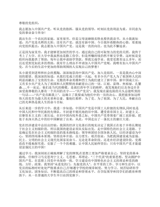 从农村走出来的大学生入党申请书-入党申请