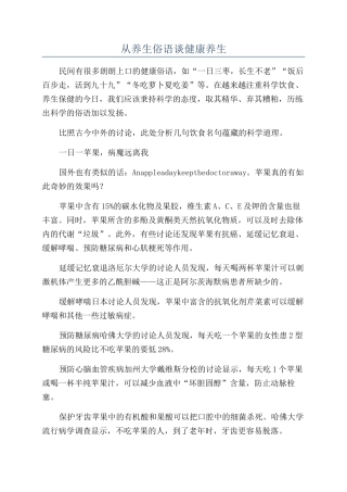 从养生俗语谈健康养生