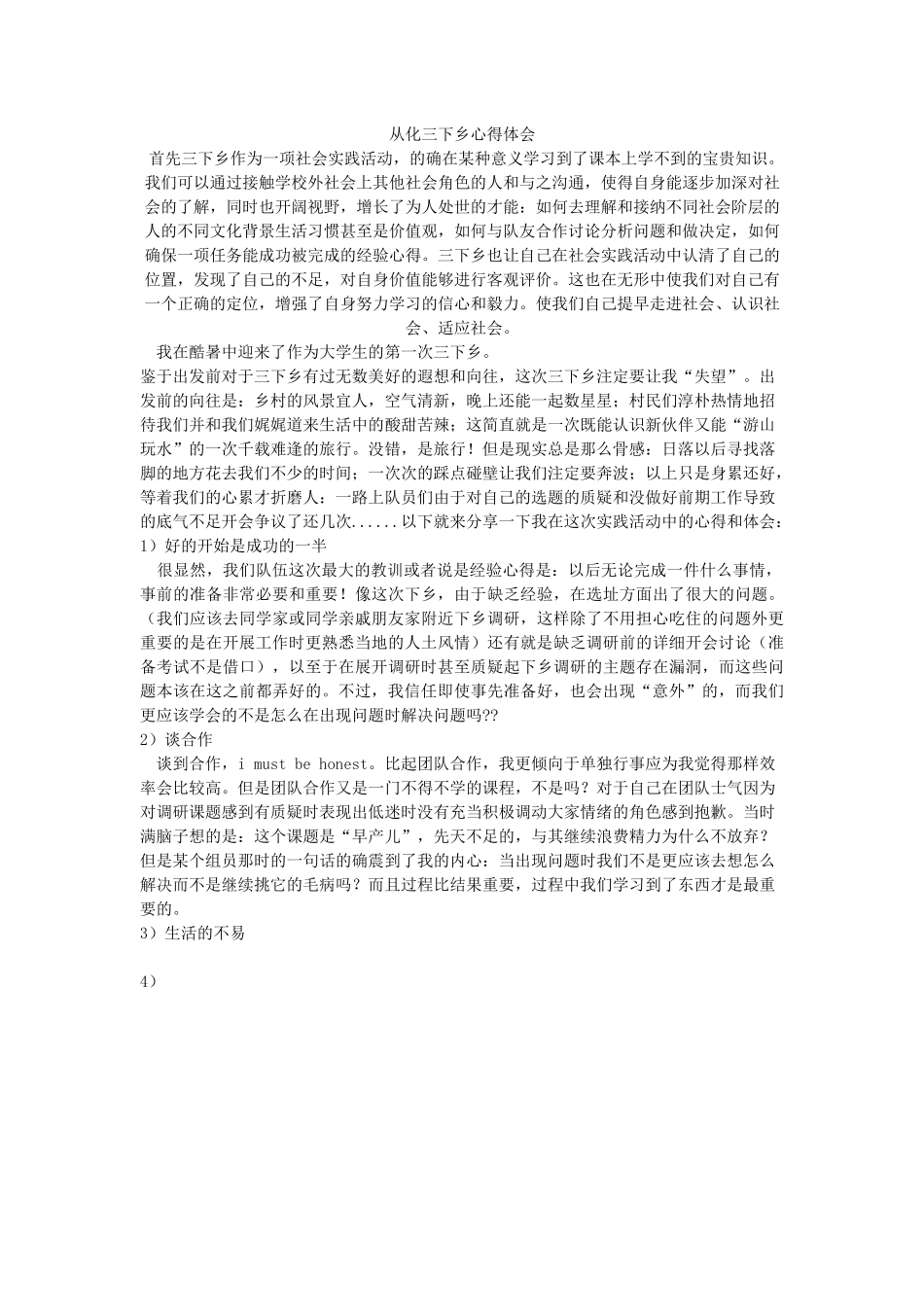 从化三下乡心得体会_第1页
