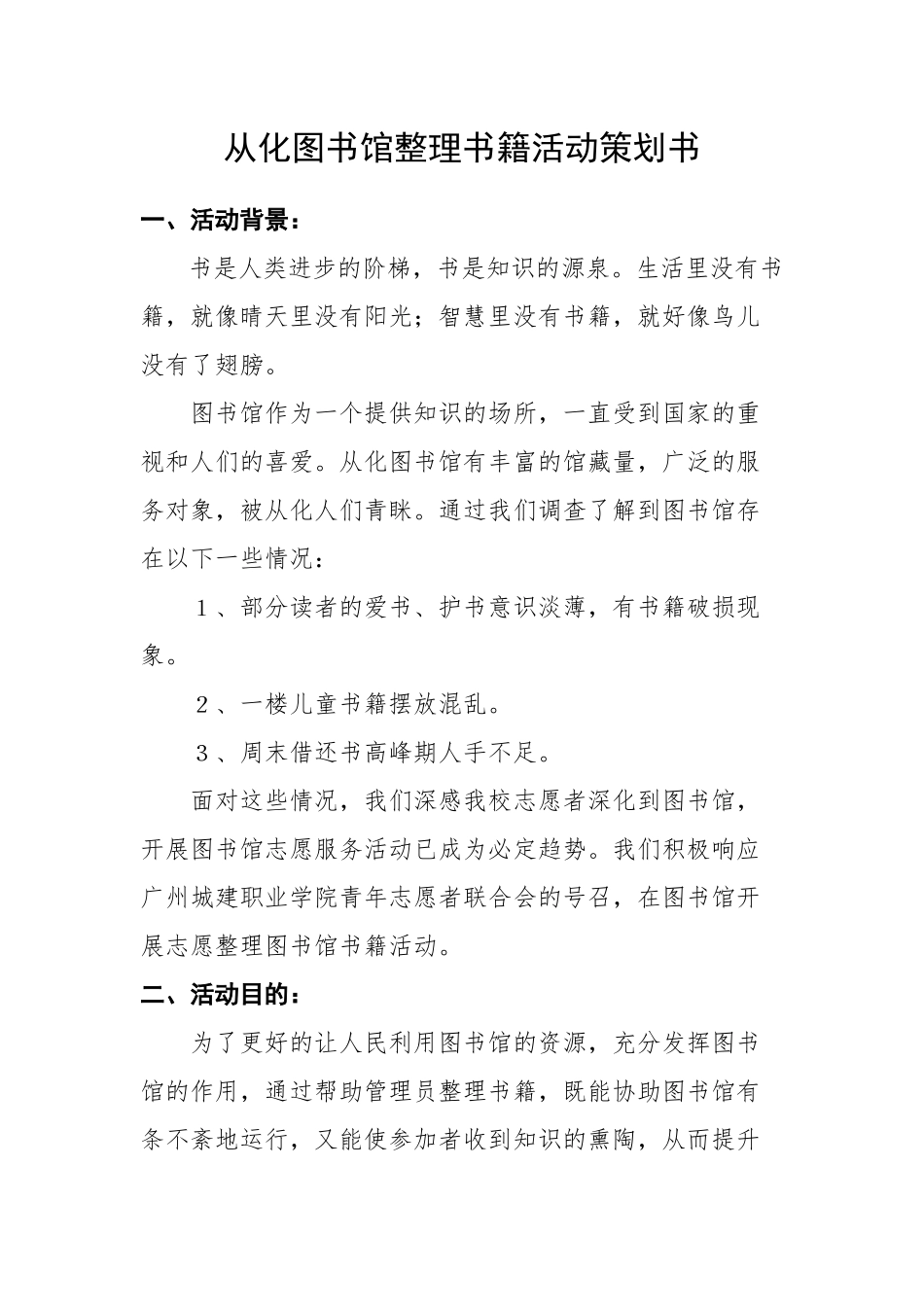 从化图书馆策划书_第2页